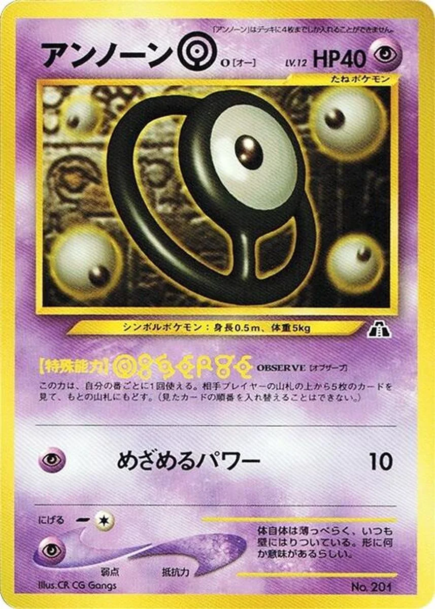 Unown O 「NEO_PREMIUM_FILE_2 No. 003」「JP」
